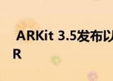  ARKit 3.5发布以使用新的iPad Pro的LiDAR