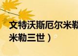 文特沃斯厄尔米勒三世图片（文特沃斯 厄尔 米勒三世）