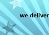 we deliver什么意思（we d）