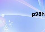 p98hd（p98hd）