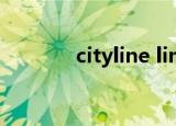 cityline limited（cityline）
