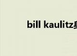bill kaulitz身高（bill kaulitz）
