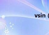 vsin（vsi制砂机）