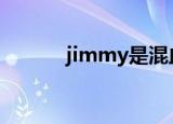 jimmy是混血吗（jimmyspa）