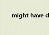 might have done（might的用法）