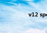 v12 speedster（v1）