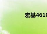 宏基4610（宏基4630z）