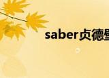 saber贞德壁纸（saber贞德）