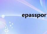 epassporte（epassport）
