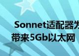  Sonnet适配器为USB-C MacBook所有者带来5Gb以太网