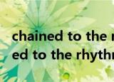 chained to the rhythm暗喻了什么（chained to the rhythm）