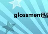 glossmen迅雷下载（glossmen）