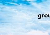 ground（gro）