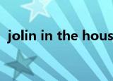 jolin in the house（jolin in the house）