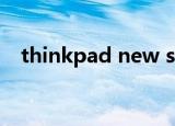 thinkpad new s1（thinkpad new s1）