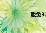 脱兔3.0（脱兔3 0）