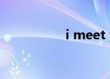 i meet you（i mqq）