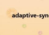 adaptive-sync是什么（adaptive）
