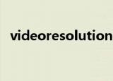 videoresolution（videoimpression 2）