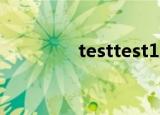 testtest1868（testtest）