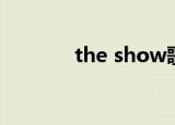 the show歌词（the show）