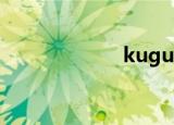 kuguan（kugu）