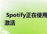  Spotify正在使用Hey Spotify热词进行语音激活