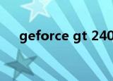 geforce gt 240（geforce gt 240m）