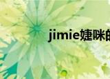 jimie婕咪的自频道（jimie）