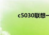 c5030联想一体机拆机（c503）