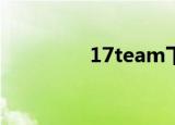 17team下载（17teens）