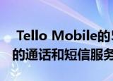  Tello Mobile的50％折扣可为您提供无限制的通话和短信服务