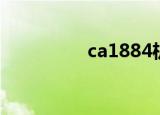 ca1884机型（ca1884）