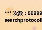 *** 次数：9999999 已用完请联系开发者***
searchprotocolhost exe