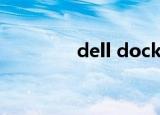 dell docker（dell dock）