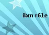 ibm r61e（ibm r52 驱动）