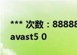 *** 次数：888888 已用完请联系开发者***
avast5 0