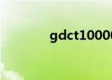 gdct10000（gd ct10000）