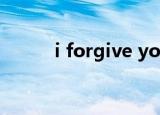 i forgive you you forgive me