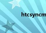 htcsyncmanager怎么连接