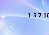 1 5 7 10算24点（1 5）