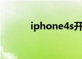 iphone4s开不了机显示iTunes