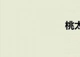 桃太郎的形象