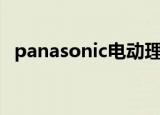panasonic电动理发器（松下儿童理发器）