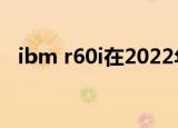 ibm r60i在2022年用很卡吗（ibm r60i）