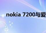 nokia 7200与爱立信T28（nokia 720）